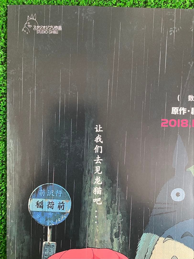 激レア】海外限定② となりのトトロ ジブリ ポスター 宮崎駿 - メルカリ