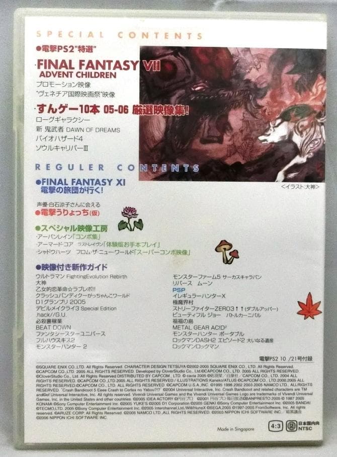 付録DVD 電撃PS2 10/21号 D84 - メルカリ