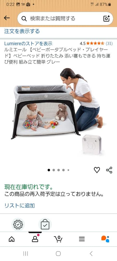 ルミエール ベビーポータブルベッド・プレイテント - メルカリ