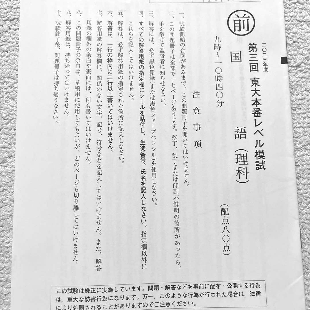 2023年度第3回東大本番レベル模試 問題 東進 - メルカリ