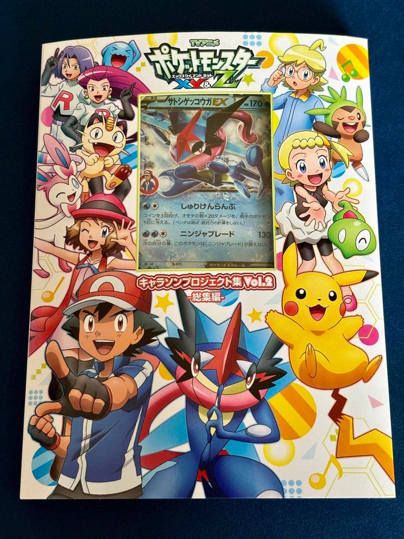 サトシゲッコウガEX(サトシロゴ)付きポケモンXY&Zキャラソン
