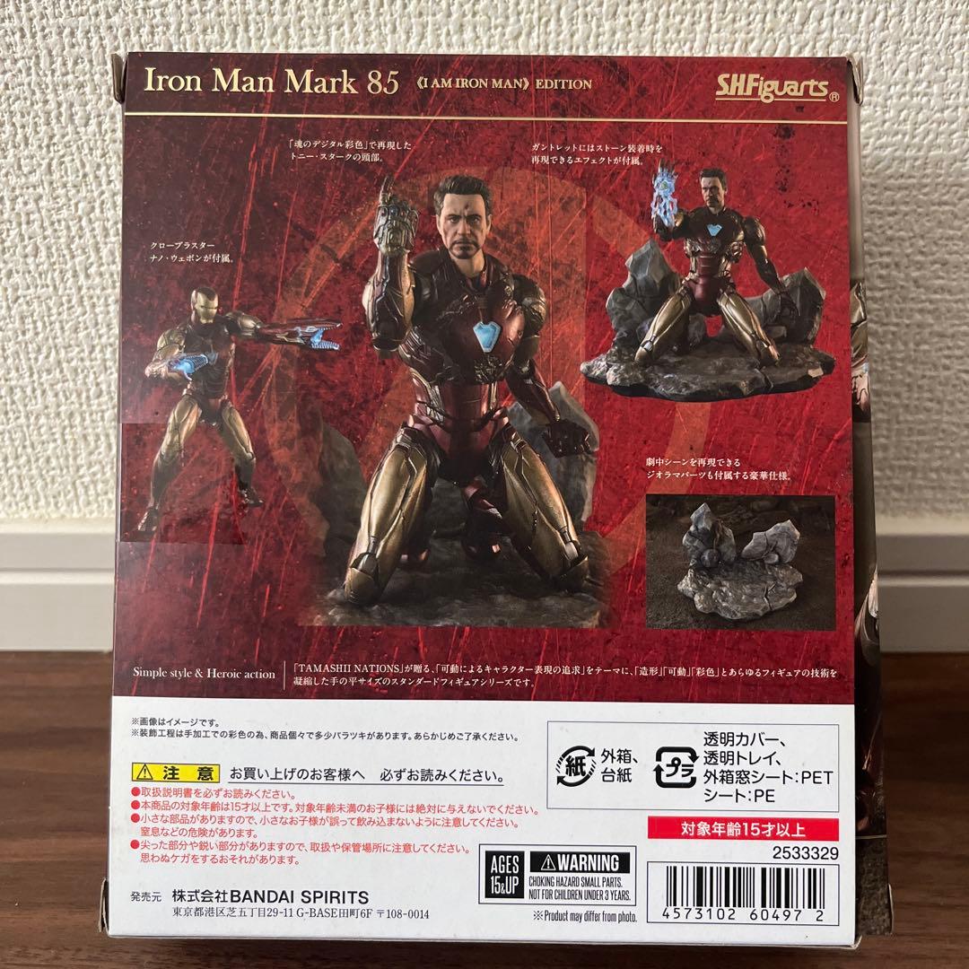 S.H.Figuarts Iron Man Mark 85 アイアンマン