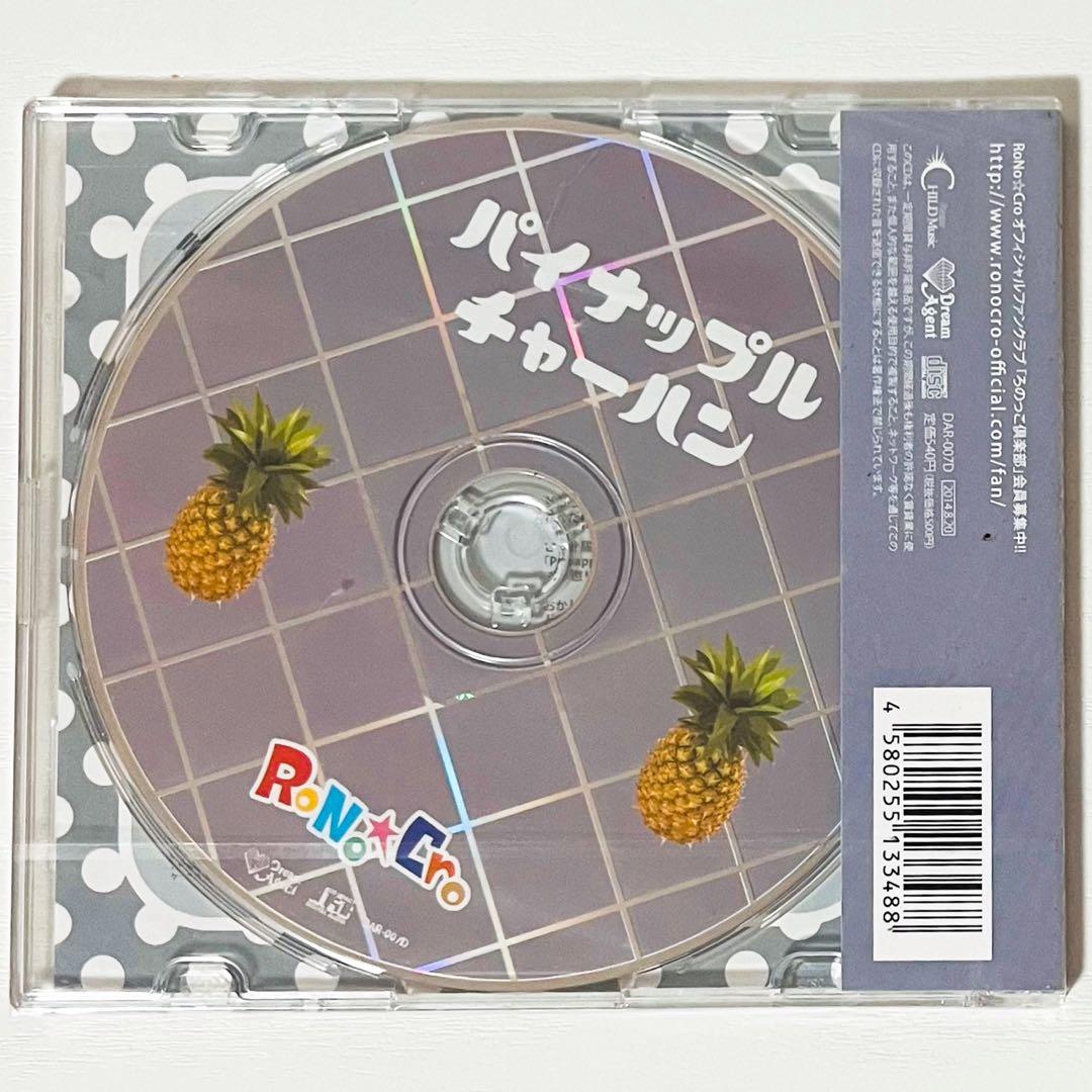未開封品】新品☆V系☆RoNo☆Cro【パイナップルチャーハン】CD☆4