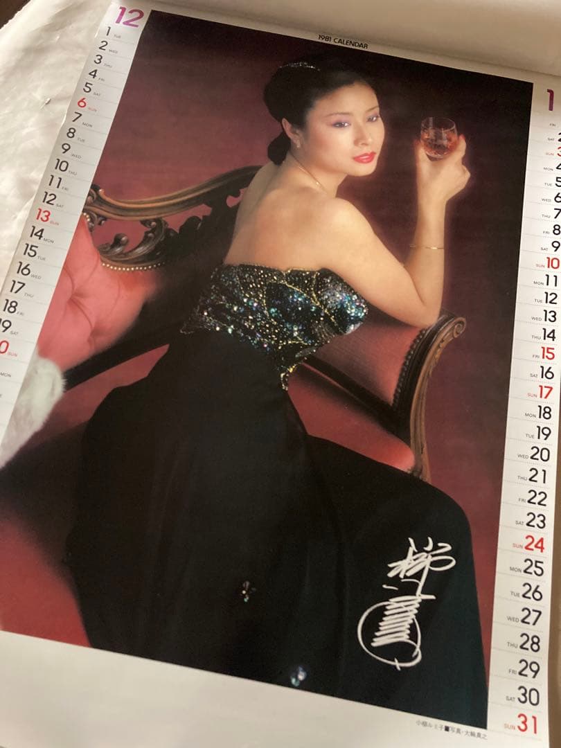 希少1981年 渡辺プロダクションカレンダー 沢田研二 石川ひとみ 太田