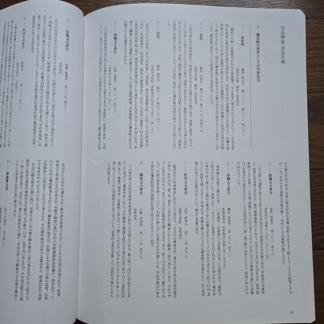 鎌倉彫名品展 古典から近代鎌倉彫まで 神奈川県立歴史博物館 - メルカリ