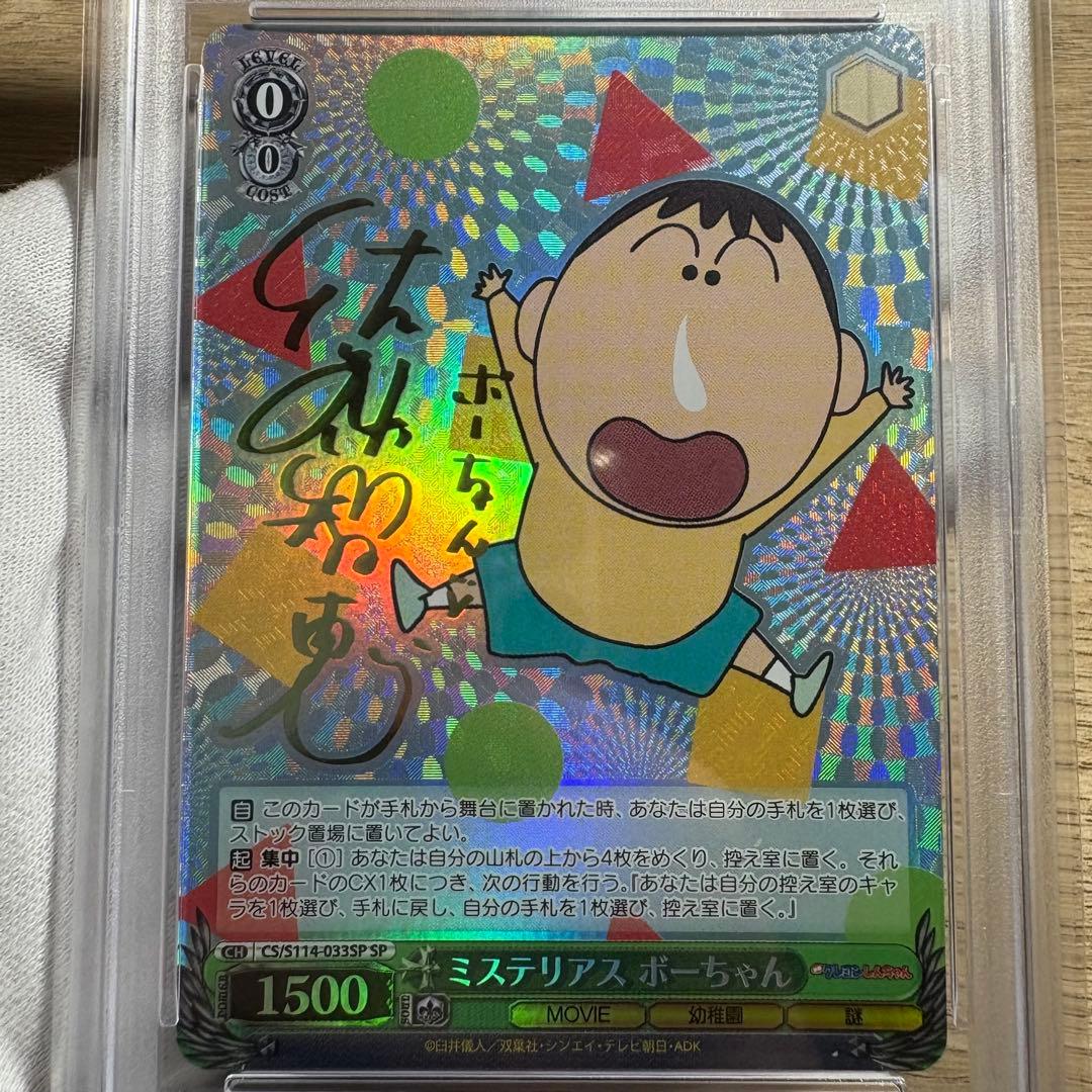 鑑定品 PSA10 4枚セット 】 連番 極美品 クレヨンしんちゃん サイン
