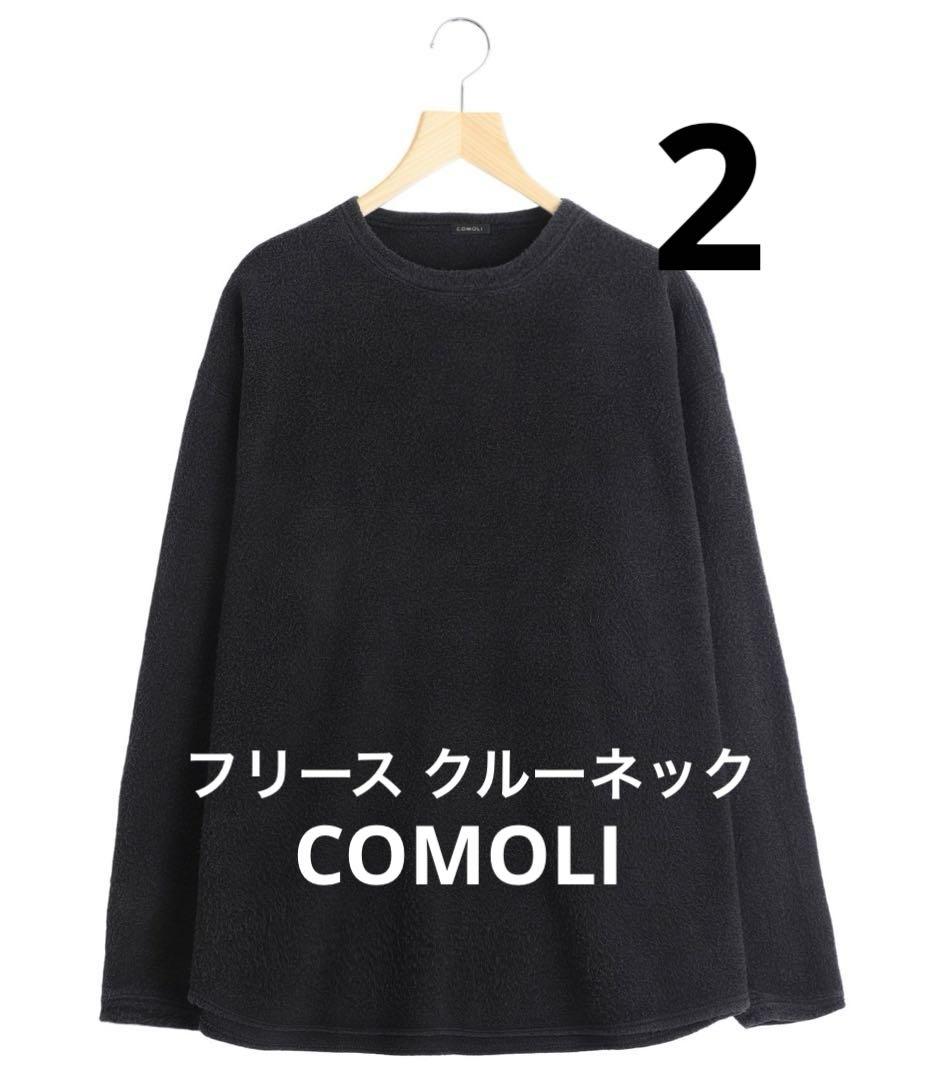 25AW COMOLI コモリ フリース クルーネック サイズ2 - メルカリ