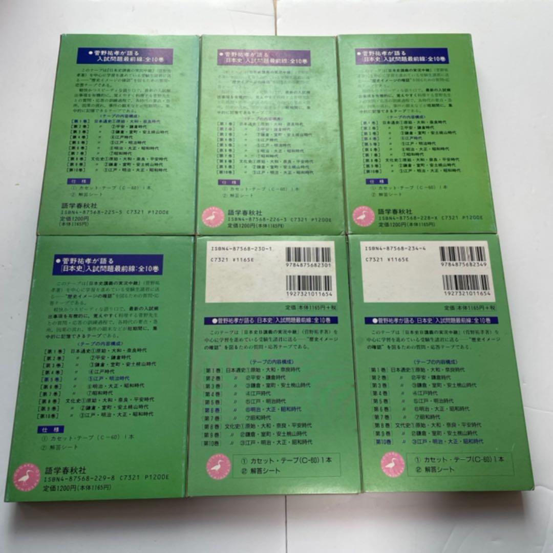 菅野祐孝が語る「日本史」入試問題最前線 第1.2.4.5.6.10巻 - メルカリ