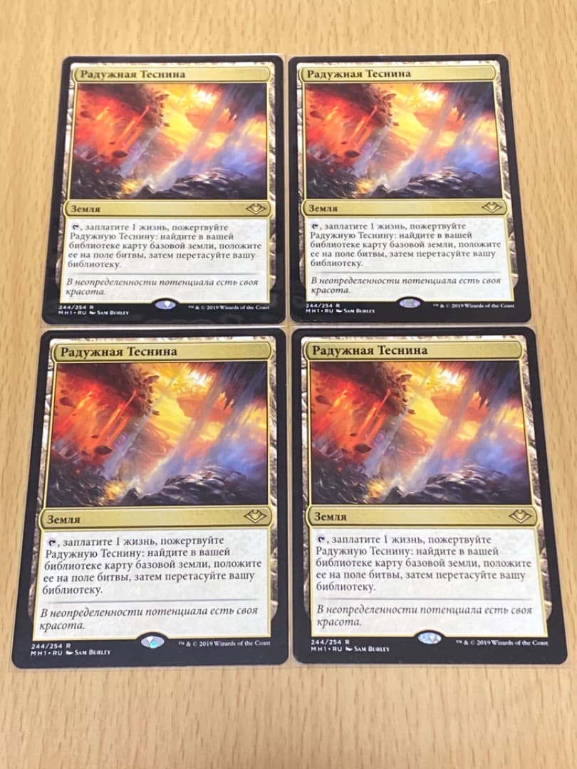 MTG 虹色の眺望ロシア語4枚