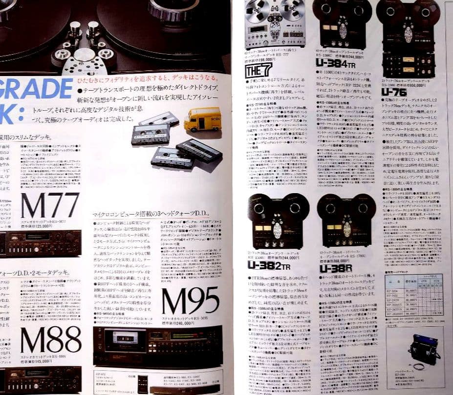 テクニクス 1978〜81年 オーディオコンポ総合カタログ その他 3冊
