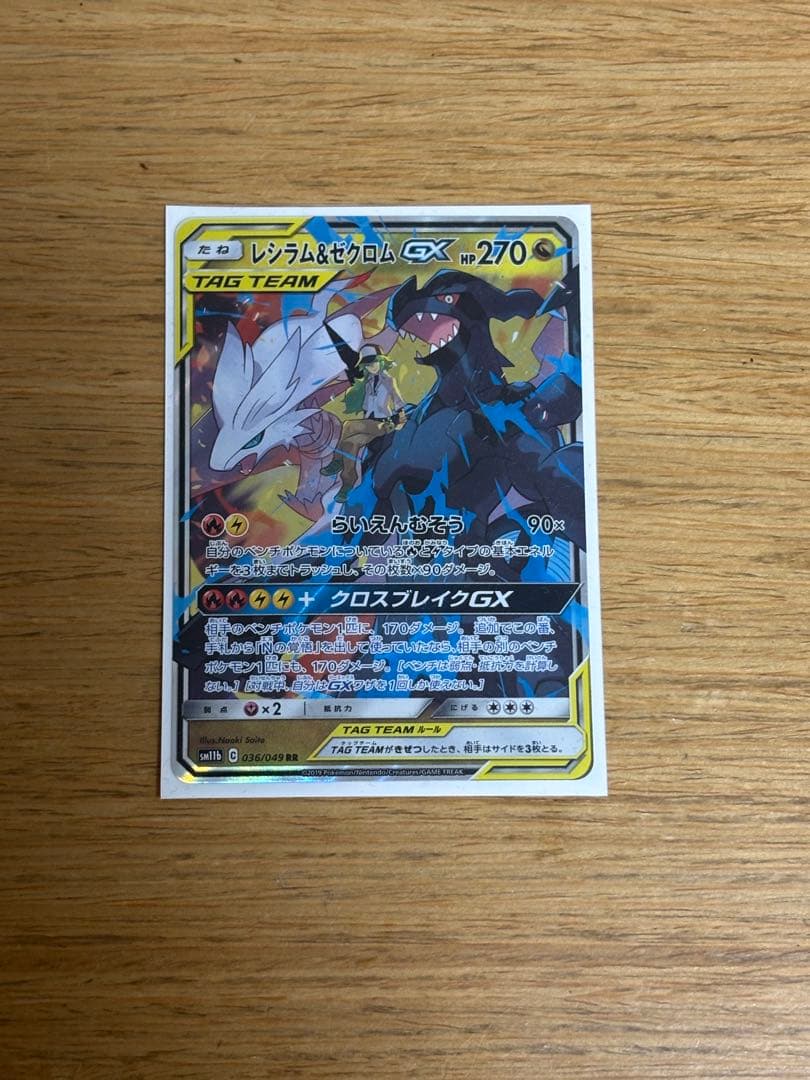 ポケカ レシラム＆ゼクロムex - メルカリ