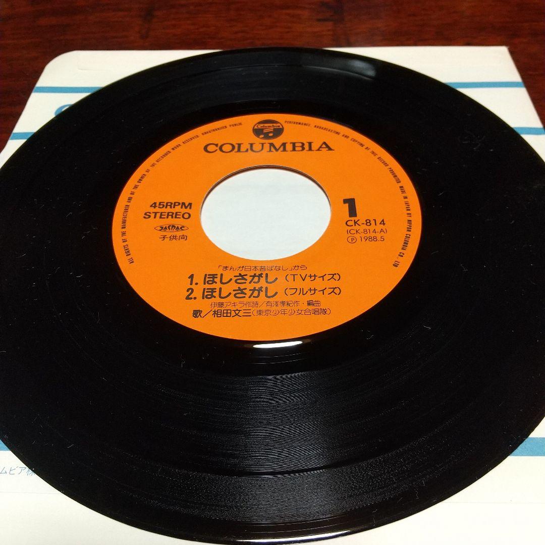 ち*す様 テレビアニメ「まんが日本昔ばなし」 エンディングEPレコード