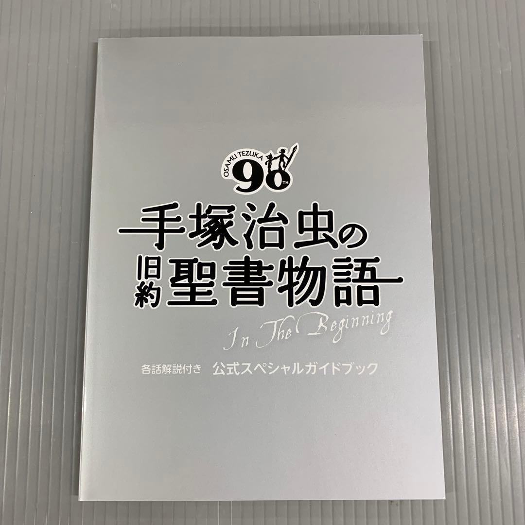 手塚治虫の旧約聖書物語 コンプリート DVD-BOX - メルカリ