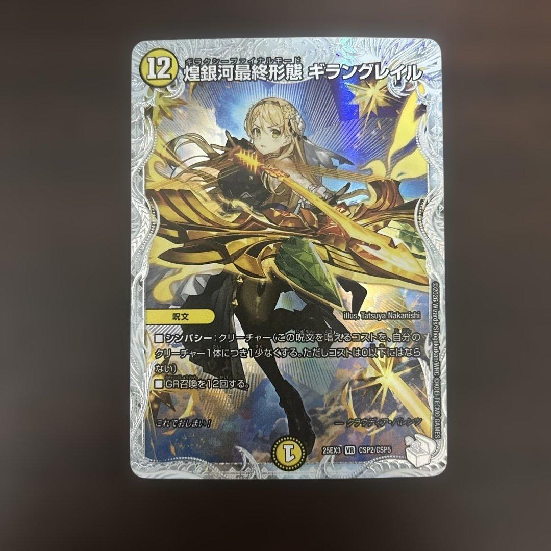 煌銀河最終形態ギラングレイル - メルカリ
