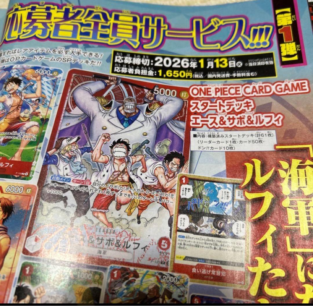 h*k様 週間少年ジャンプ 4・5号 ワンピースカード スタートデッキ 応募