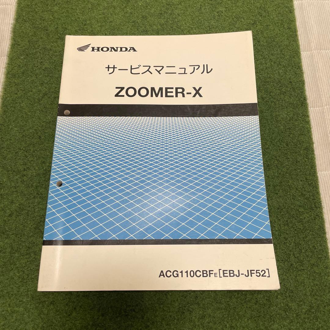 美品‼️］ホンダ ZOOMER X （JF52） サービスマニュアル - メルカリ