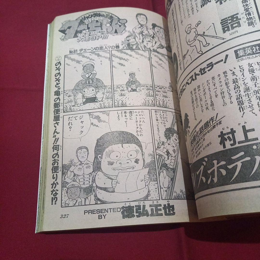 当時物美品】週刊 少年 ジャンプ 1989年44号 漫画 アニメ - メルカリ