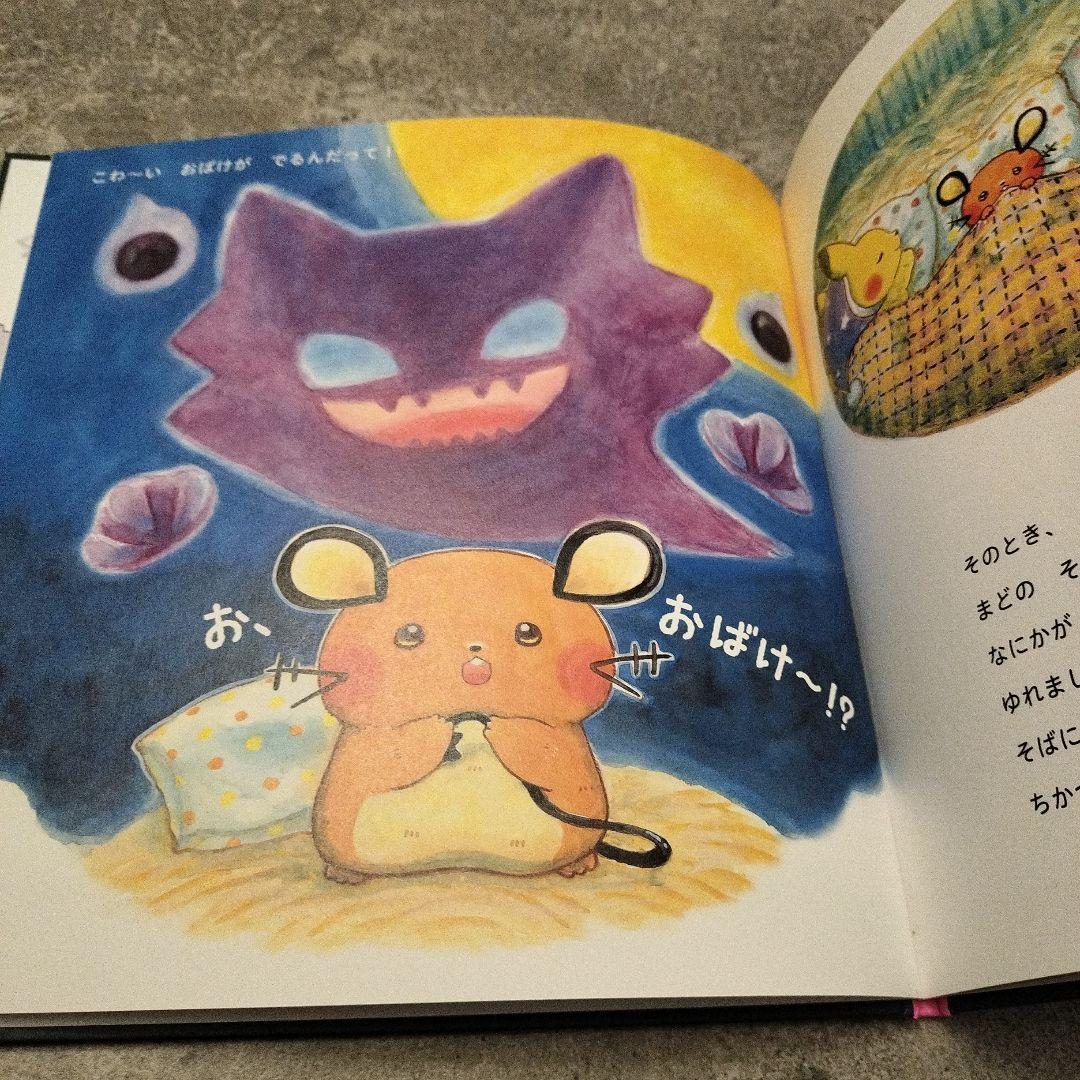 ポケモンえほんシリーズ 絵本セット 2冊 ピカチュウ - メルカリ