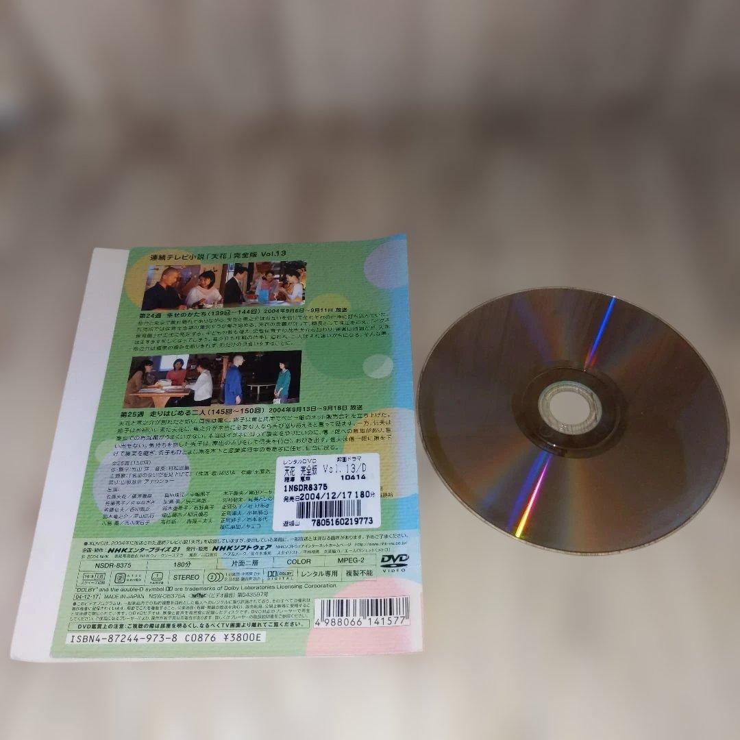 r3461連続テレビ小説 天花 完全版 DVD 全14巻セット 藤澤恵麻.他
