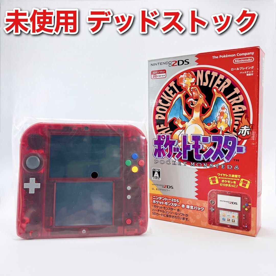 未使用 ニンテンドー2DS ポケットモンスター赤 限定パック リザードン
