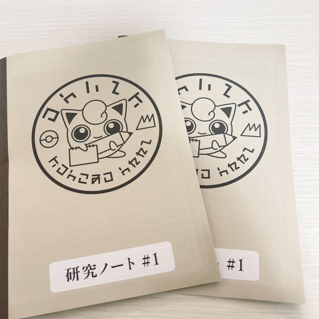 非売品！ポケパーク 研究ノート2冊セット - メルカリ