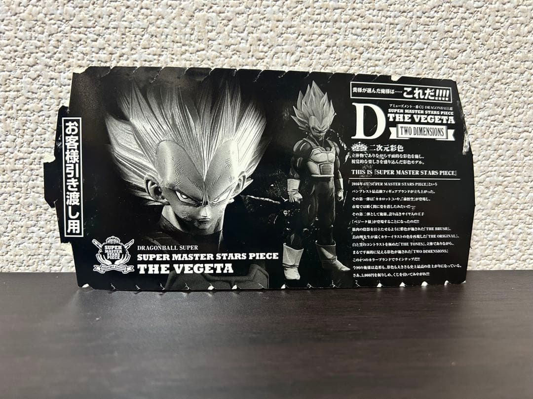 ドラゴンボール SMSP ベジータ 04 D賞 半券付き - メルカリ