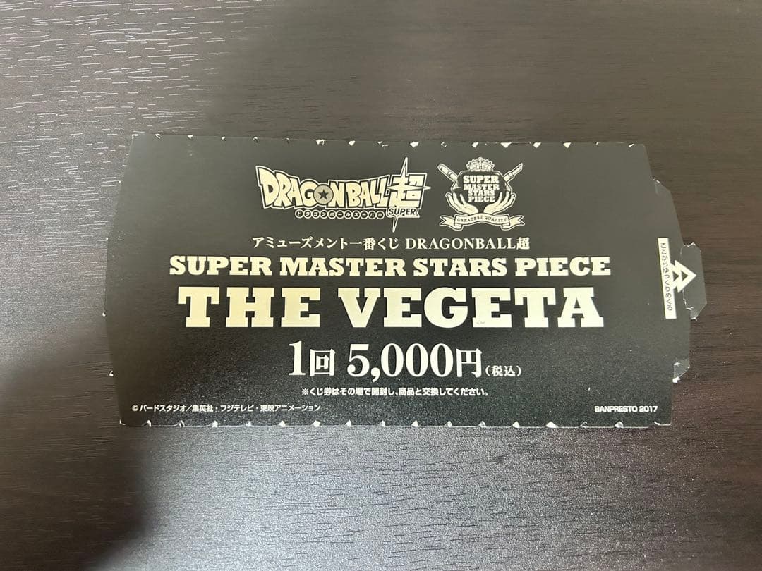 ドラゴンボール SMSP ベジータ 04 D賞 半券付き - メルカリ