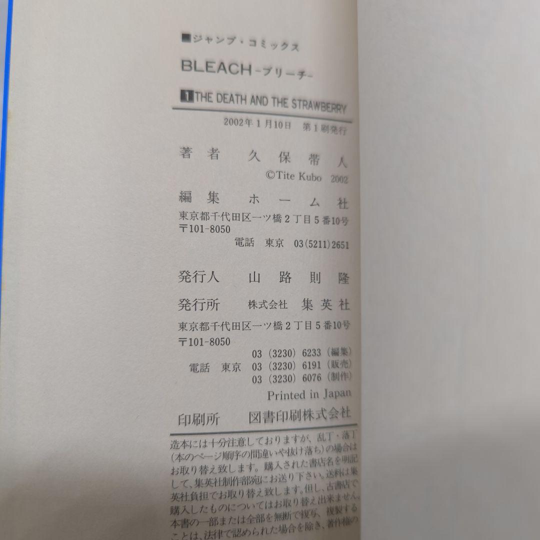 ☆希少☆【初版】 Bleach(ブリーチ) 1巻／久保 帯人 著 - メルカリ