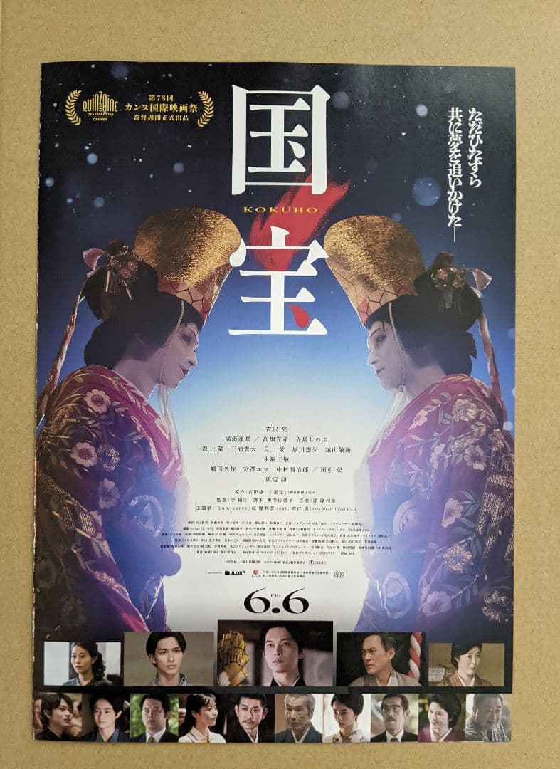 映画「国宝」吉沢亮 ブックレット ムビチケ ビジュアルカード 切り抜き