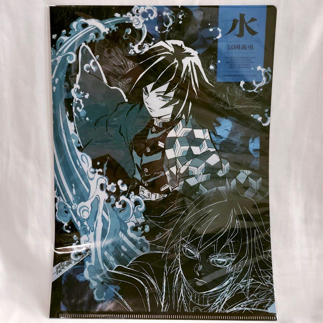 鬼滅の刃】柱展キャラクターアートビジュアル クリアファイル《冨岡