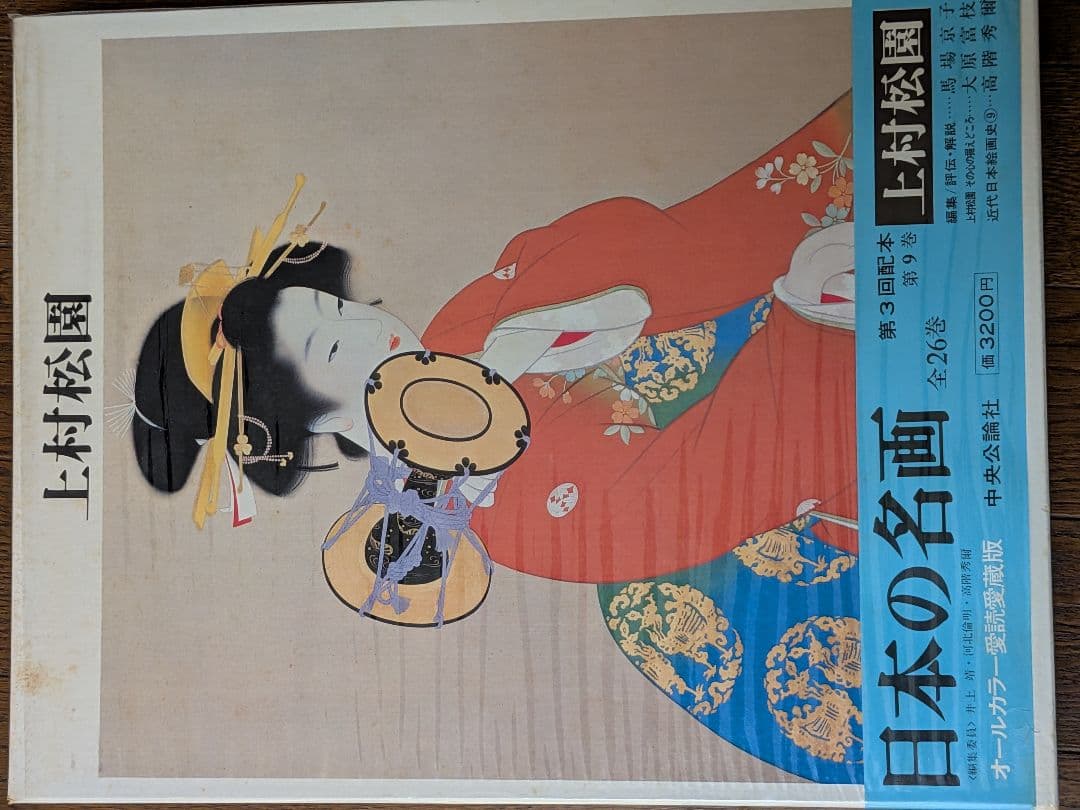 日本の名画 全26巻 オールカラー愛読愛蔵版　のうち1〜13 中央公論社①