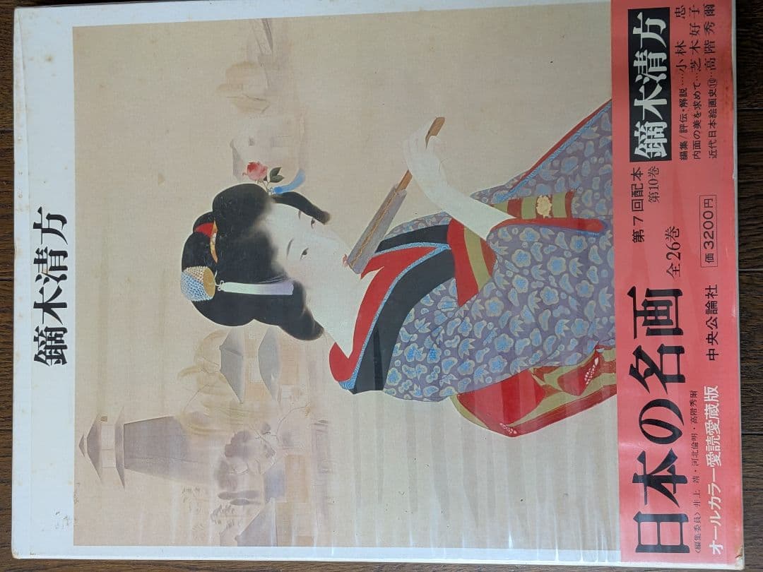 日本の名画 全26巻 オールカラー愛読愛蔵版　のうち1〜13 中央公論社①