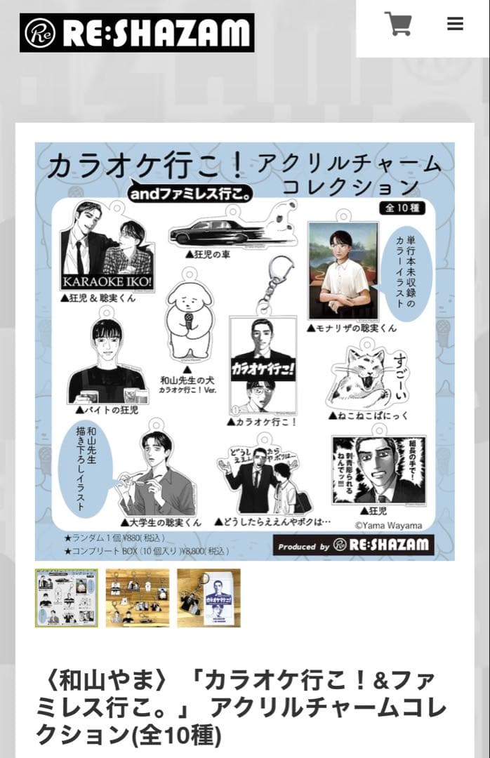 成田狂児バイトの狂児 カラオケ行こ！ファミレス行こ。アクリル