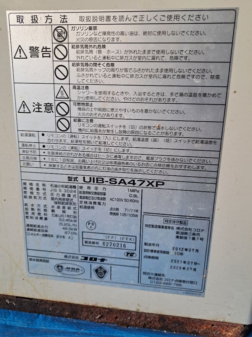 コロナ CORONA石油給湯器 UIB-SA47XP 灯油ボイラー ジャンク - メルカリ
