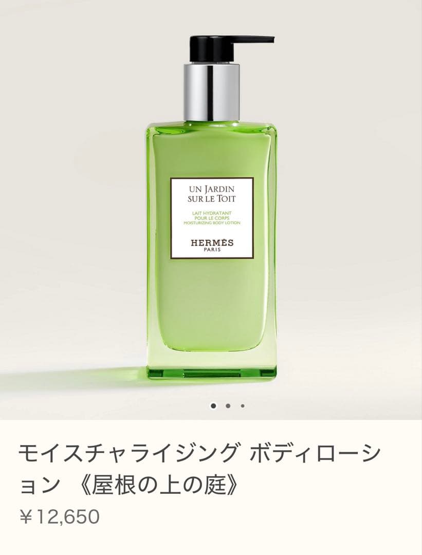 HERMES 屋根の上の庭 モイスチャライジングボディローション 200ml
