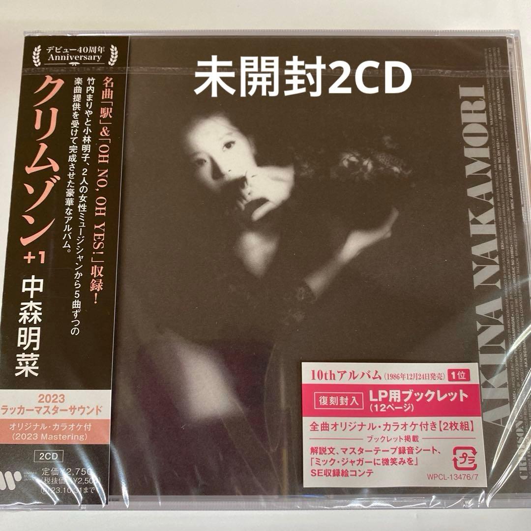 未開封2CD 中森明菜 40周年企画15『CRIMSON』（クリムゾン） - メルカリ