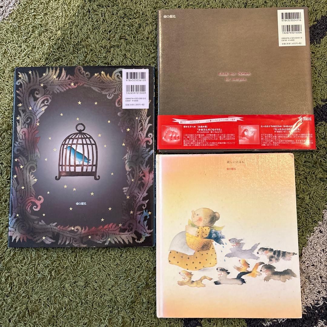 絵本まとめ売り15冊 幼稚園 小学校低学年向き絵本 青い鳥 いもとようこ