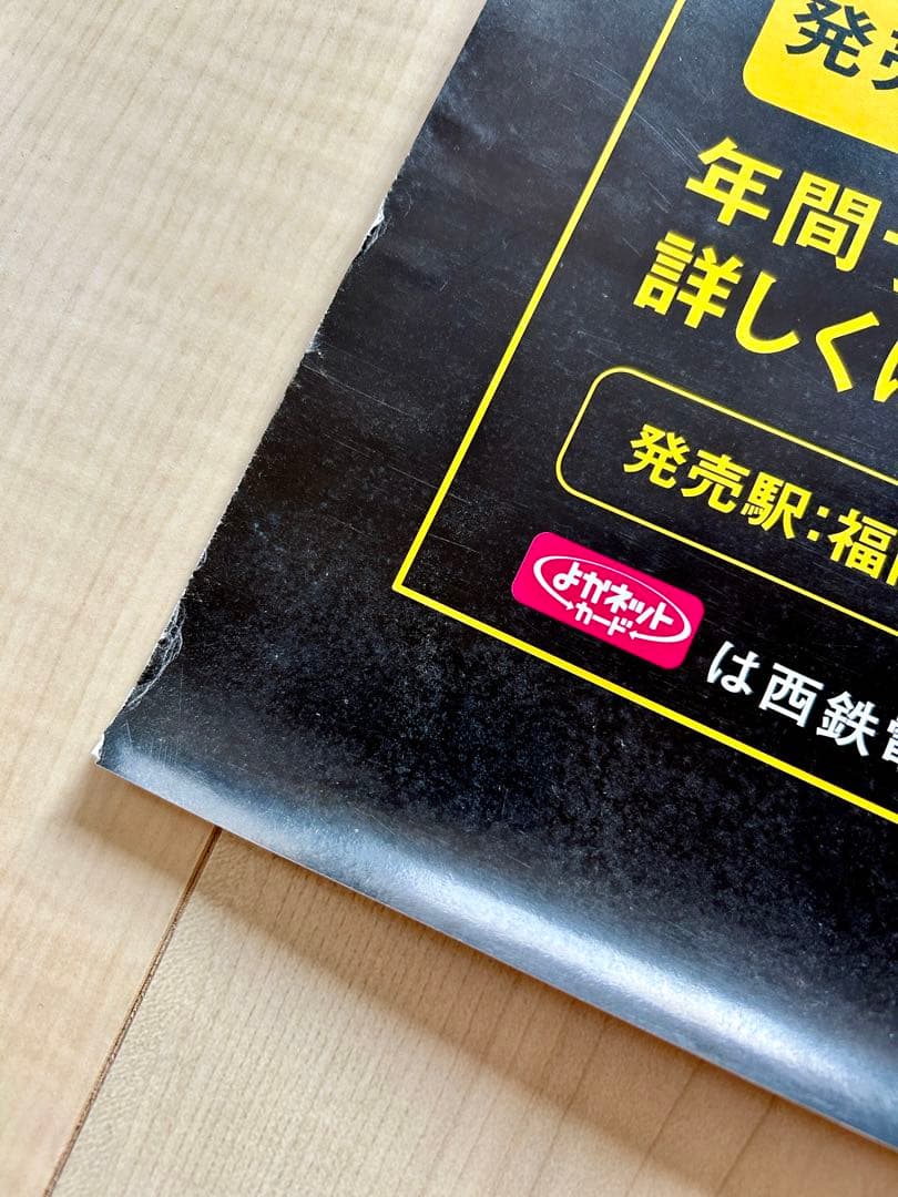 非売品】川崎宗則 ポスター レア 宗リン 西日本鉄道 ホークス 電車