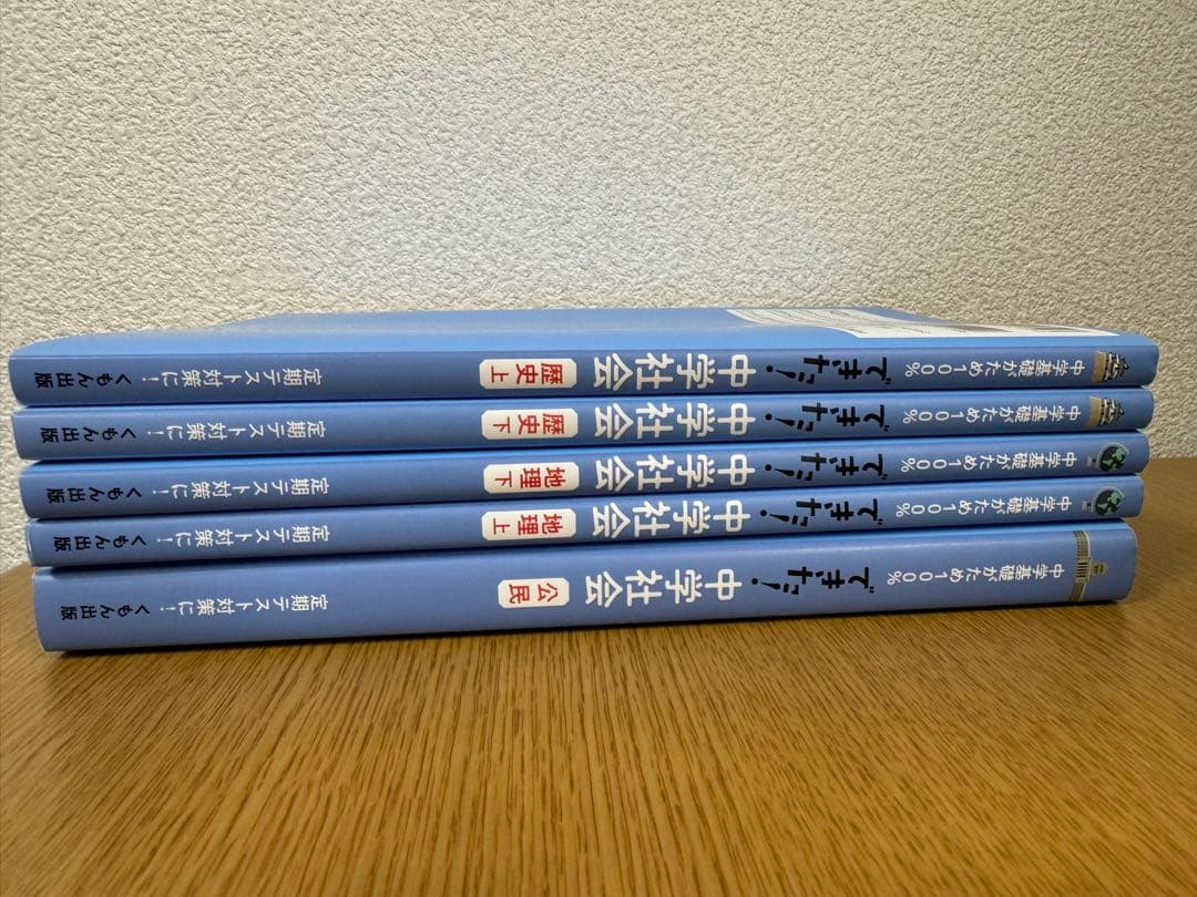 できた! 中学社会 地理、歴史、公民」 - メルカリ