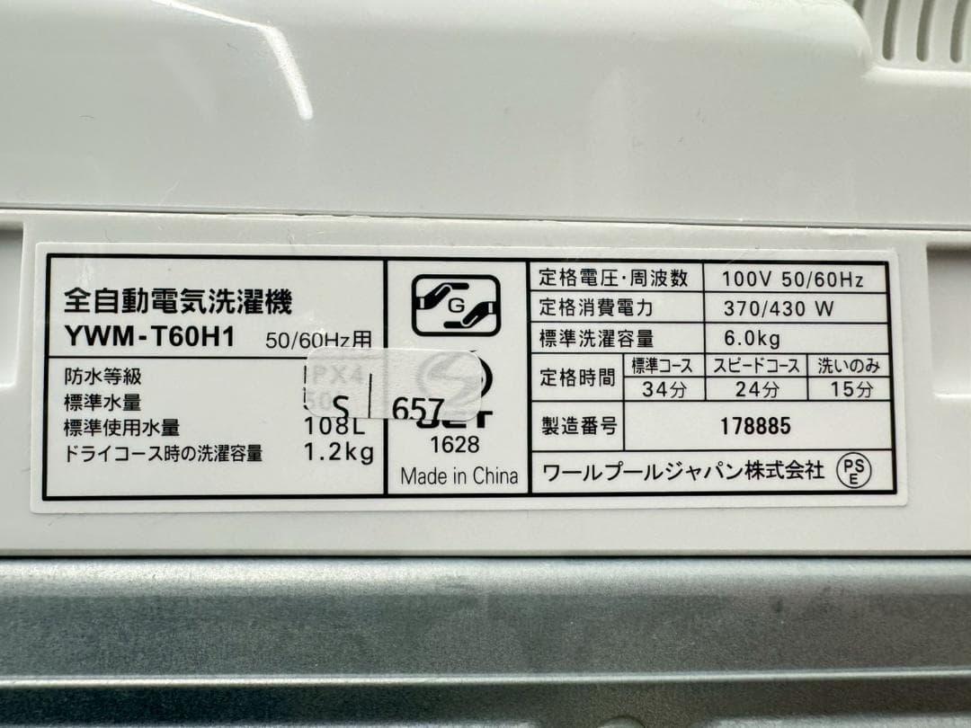 大阪送料無料☆3か月保障付き☆6kg☆2022年☆YWM-T60H1☆S-657 - メルカリ