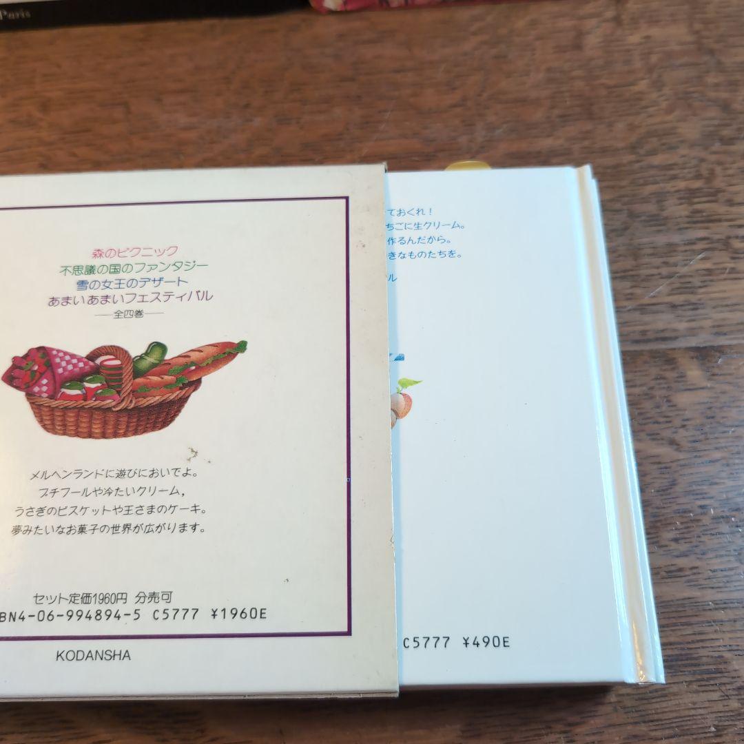 パリジェンヌのメルヘンケーキの絵本 アリーヌ・リキエ レトロレシピ