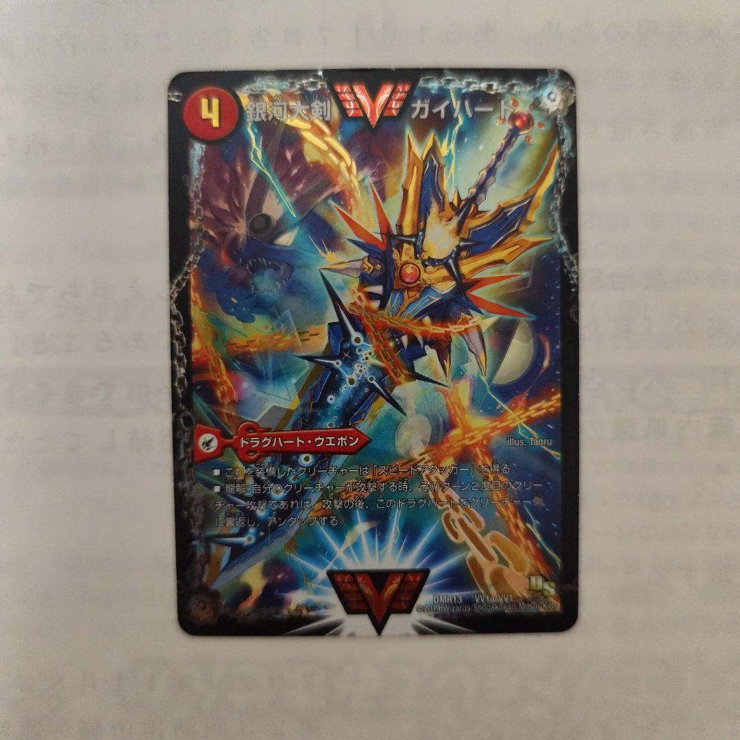 銀河大剣ガイハート 熱血星龍ガイギンガ シークレット 金シク - メルカリ