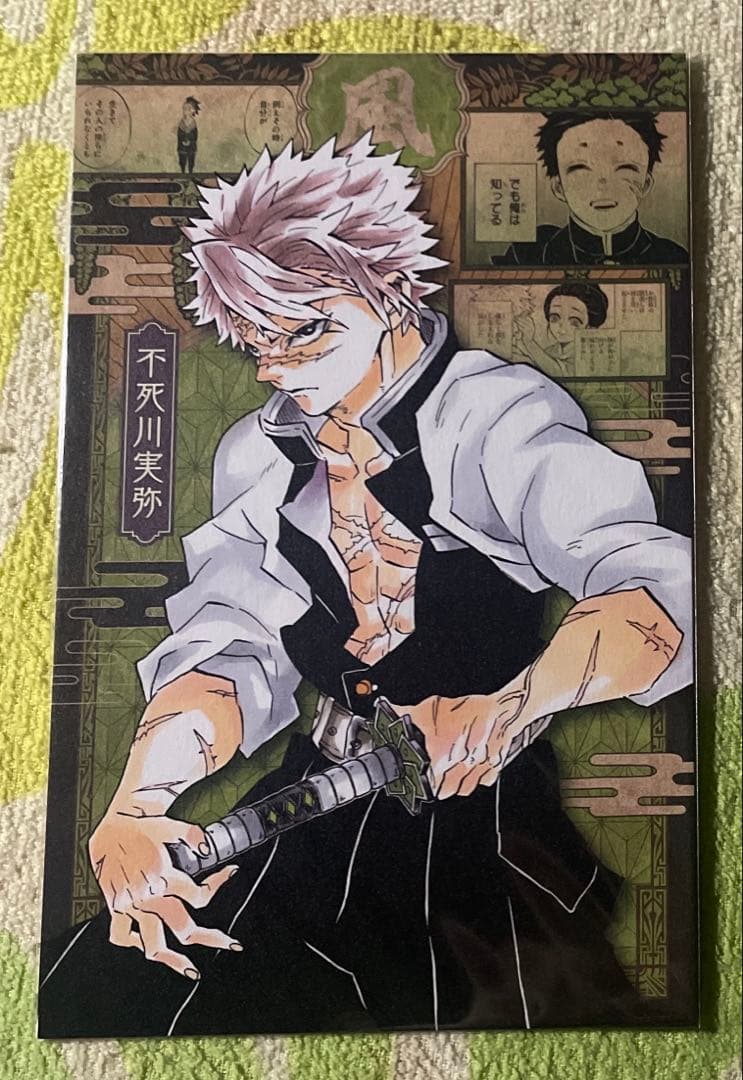 鬼滅の刃 不死川実弥 ポストカード ポスカ 特典 - メルカリ