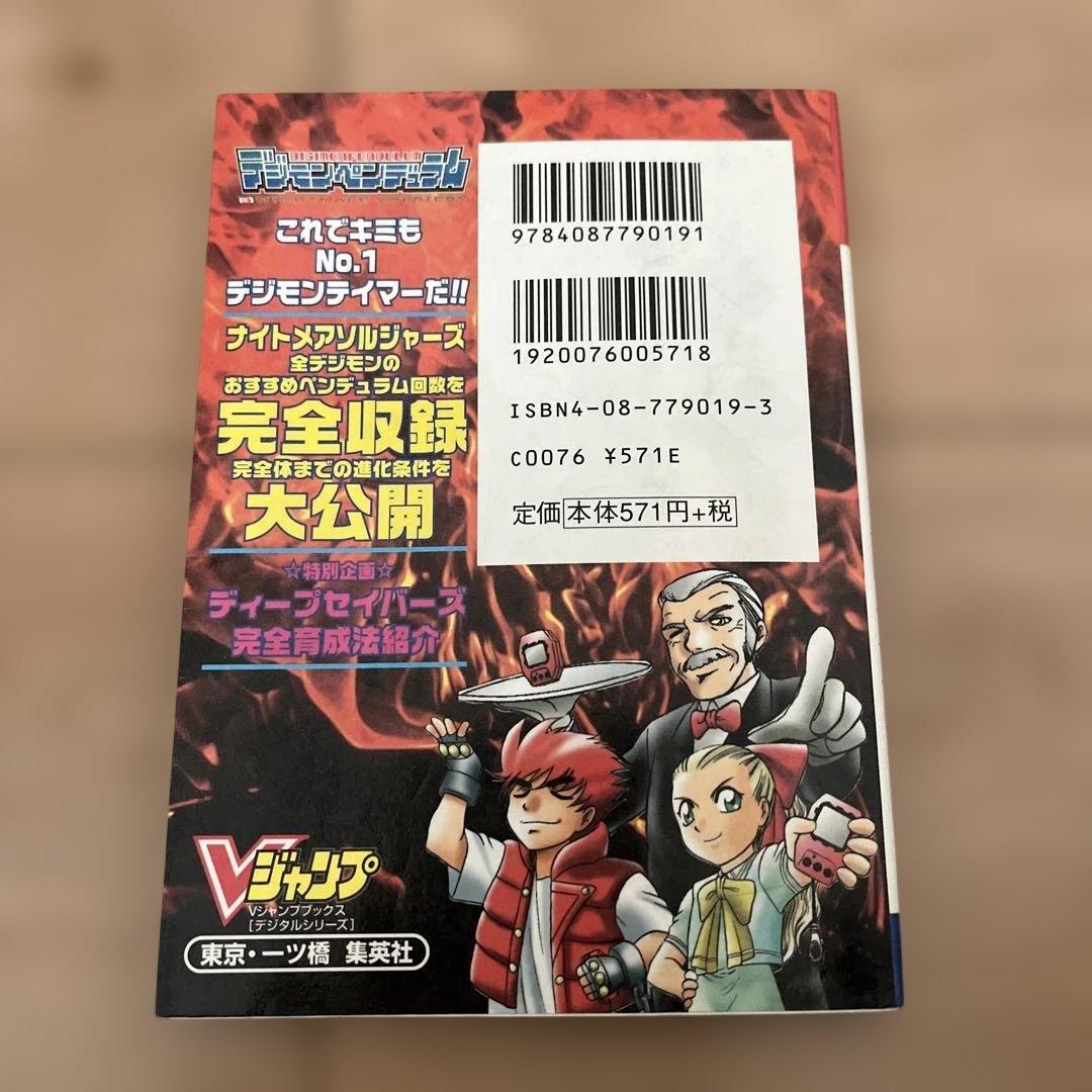 デジモンペンデュラム ナイトメアソルジャーズ 攻略本 - メルカリ