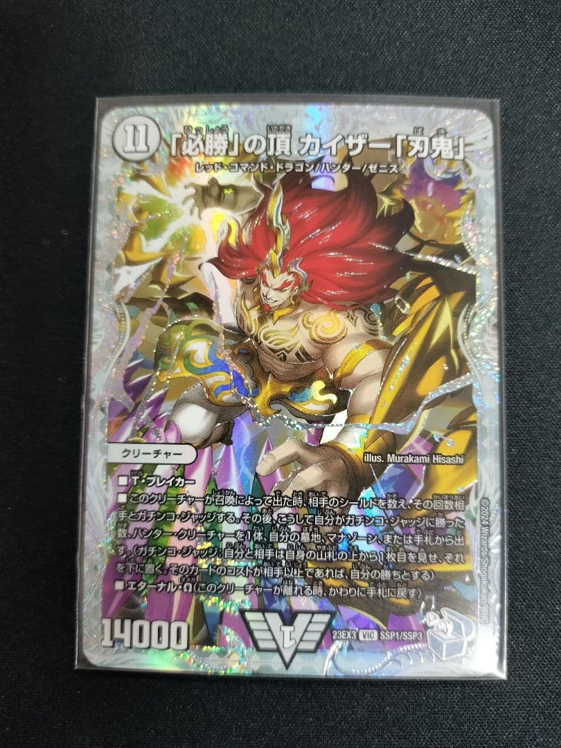 必勝」の頂 カイザー「刃鬼」 ゼニストレジャー ssp - メルカリ