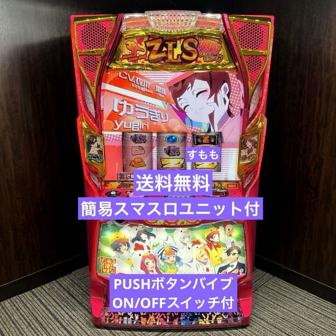 パチスロ実機 スマスロ「ゾンビランドサガ 佐賀パネルver.」 送料無料