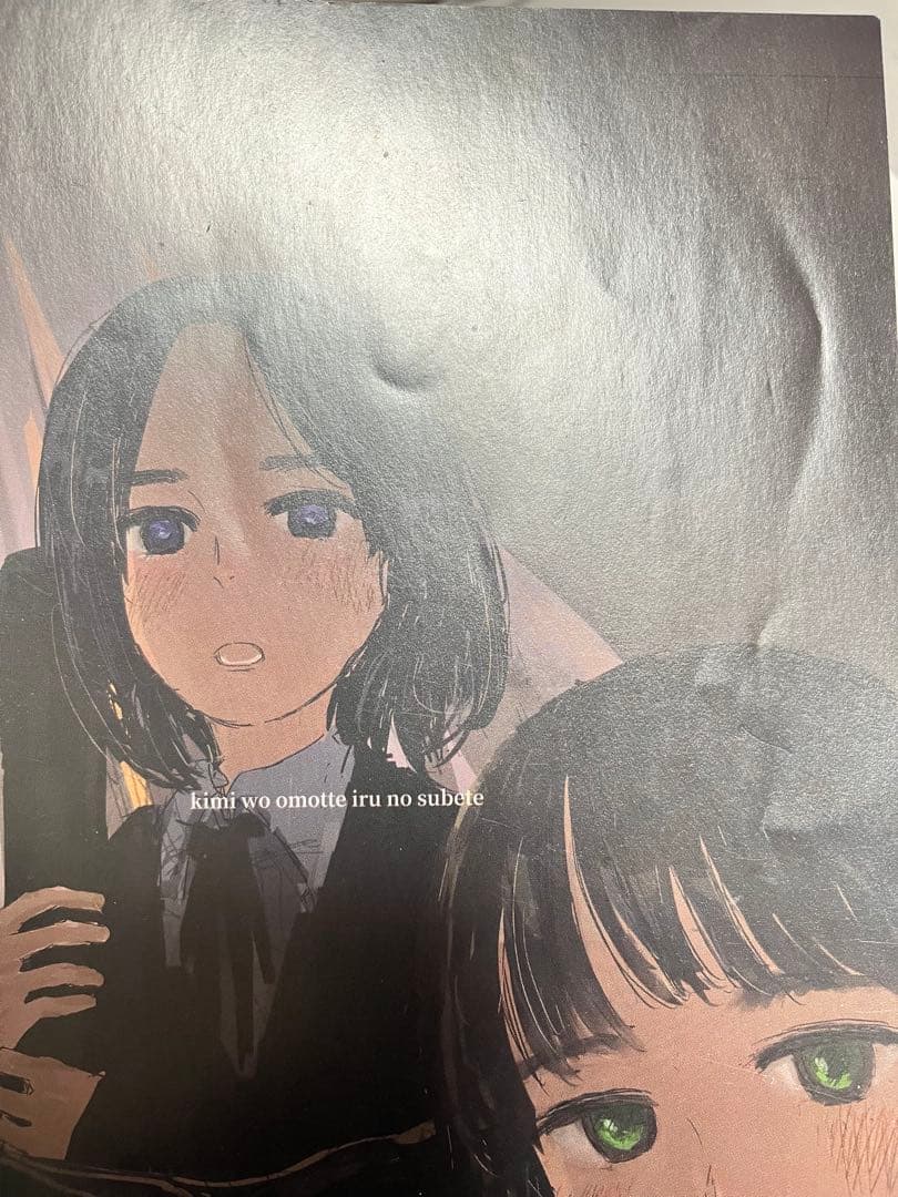 Kimi wo omotteiru -Kurayamisaka 12インチLP