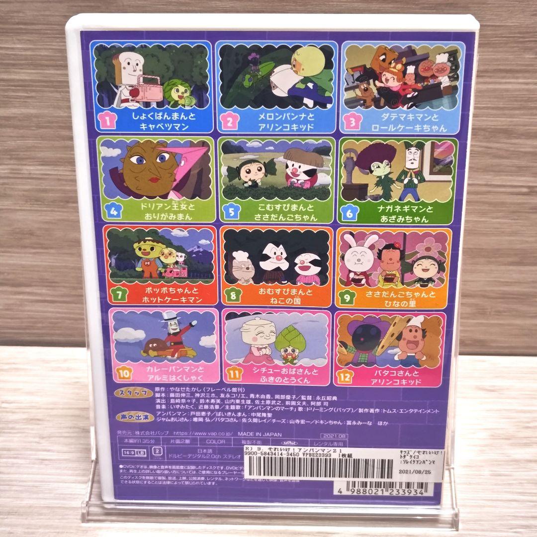 それいけ！アンパンマン『'21』 DVD3枚セット 2021 レンタル落ち A4