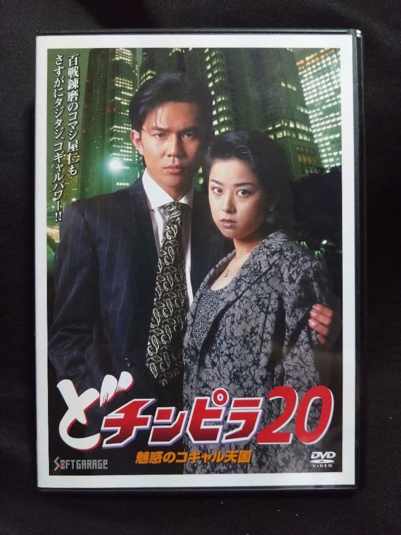 ど・チンピラ DVD セット