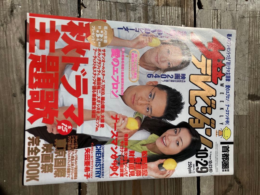 週刊ザテレビジョン　10/29号 ザテレビジョンCOLORS vol.61 PINK 1/29発売！】 表紙は #中島健人